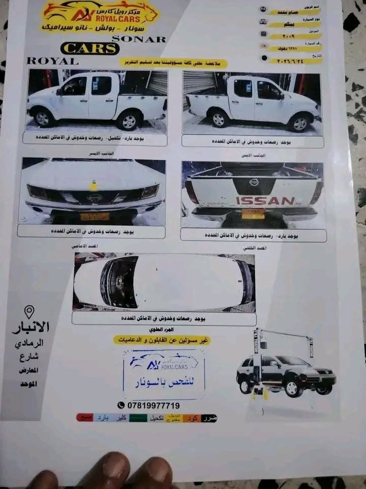 للبيع بسعر 85 وبيها مجال بسيط 
بيكم موديل 2009  مكفوله كفاله عامله  من صبغ وضربه      صور السونار موجوده بالمنشور
 مكينه مفتوحه بدون تنقيص وبدون تبخير
 كير  بلادي 
تحويل شرط  فقط ع شاري رسوم التحويل  
سياره جاهزه ماتحتاج اي مصرف تبريد ثلج 
مكان السياره الرمادي التواصل على الخاص مندوبه مبيعات اعرض سيارات مقابل عموله بسيطه


**إذا كنت صاحب هذا الإعلان وتريد حذفه لأي سبب، رجاءا أرسل رسالة إلى الدعم الفني**