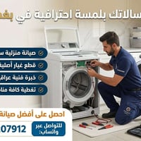 أي استفسار بخصوص الغسالات مجاني بالكامل 📲✨ إذا غسالتك توقفت، تسرب مي، ...