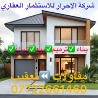 وبركاته  عروض شركة الاحرار للعقار💎💎💎  قطع اراضي  منطقة حي الاعلام والش...
