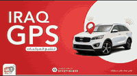السيطرة تبدأ بالمعرفة.

عراق جي بي إس يوفّر لك
تتبّع مباشر لسيّارات شركتك،
ورؤية أوضح لعملك اليومي.

عراق جي بي إس
خلي أسطولك تحت السيطرة.

📞 تواصل ويانا الآن
***********
او راسلنا على صفحاتنا 
#عراق_GPS
#تتبع_السيارات
#إدارة_الأسطول
#حلول_ذكية
#شركات
