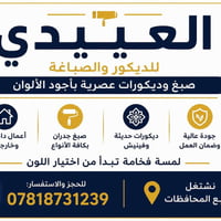 ✨ صبغ وديكورات عصرية بأجود الألوان 🏠 أعمال داخلية وخارجية 📍 نشتغل جميع...