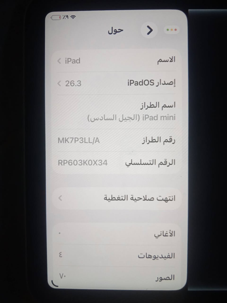 السلام عليكم
ايباد مني 6 غني عن تعريف 
فقط الشاشة بيها خط تكدر تسخدمه بهل شكل عادي 
جهاز نضيف حيل
ذاكره 64 
للبيع السعر 150 قفل بدون معامله شراي تعال خاص
مكاني كربلاء


**إذا كنت صاحب هذا الإعلان وتريد حذفه لأي سبب، رجاءا أرسل رسالة إلى الدعم الفني**