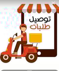 🚚 أنت اطلب وإحنا نوصل لباب بيتك بسرعة ✨ خدمة توصيل مضمونة وراحة بالك ت...