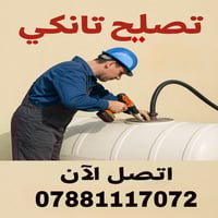 تصليح تانكي الماء • ثقوب وشقوق • النجف الاشرف