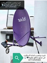 تنصيب ستلايت • كامرات مراقبة • بعقوبه