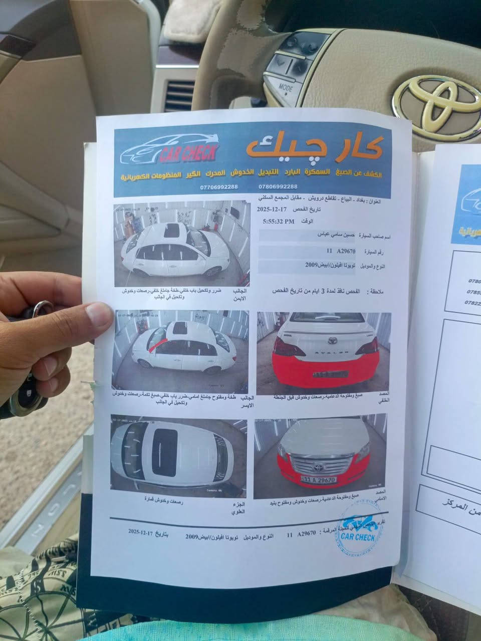 السلام عليكم 
افلون خليجي فول مواصفات 
رقم بغداد الدولي 
موديل 2009
مكينه 3500 سلندر6
السعر 140قفل 
السونار مرفق بل صوره 
مكاني البلديات


**إذا كنت صاحب هذا الإعلان وتريد حذفه لأي سبب، رجاءا أرسل رسالة إلى الدعم الفني**