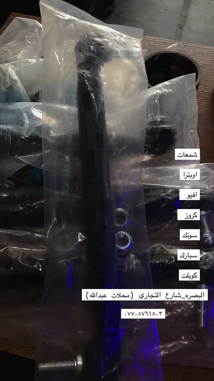 تعلن محلات عبدالله
عن وصول قطع غيار السيارات و الادوات الاحتياطيه 

🇰🇷🇺🇸🇹🇼
#اوبترا #افيو #كروز #سونك #ماليبو #شفروليه

البصره /شارع التجاري (محلات عبدالله)
***********
يوجد خدمه  توصيل 🚚
