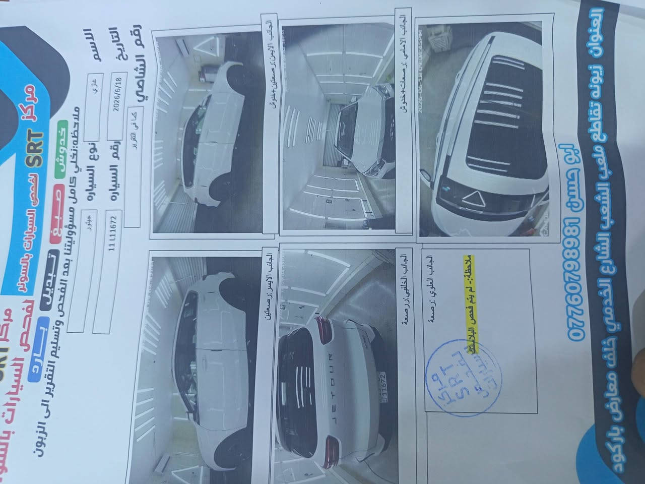 جيتور X70 موديل 2026 فول مواصفات/ عدة البصمة محرك 1600تيربو كفالة عامة السونار مرفوق بل منشور رقم الهاتف ***********
***********
عنوان بغداد
