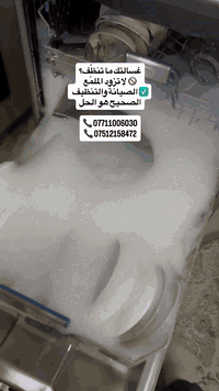 صيانة غسالات صحون • أربيل • تنظيف عميق