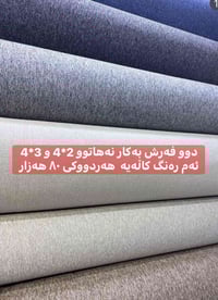 السليمانية • فرشتين جديدتين