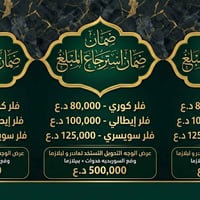 بغداد _العبيدي للحجز والاستفسار التواصل مع الرقم 07776870023