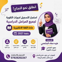 معهد الضامن • دورات إنجليزي • تأسيس وتقوية