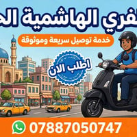 توصيل الهاشمية • خبز ولحوم • صيدليات