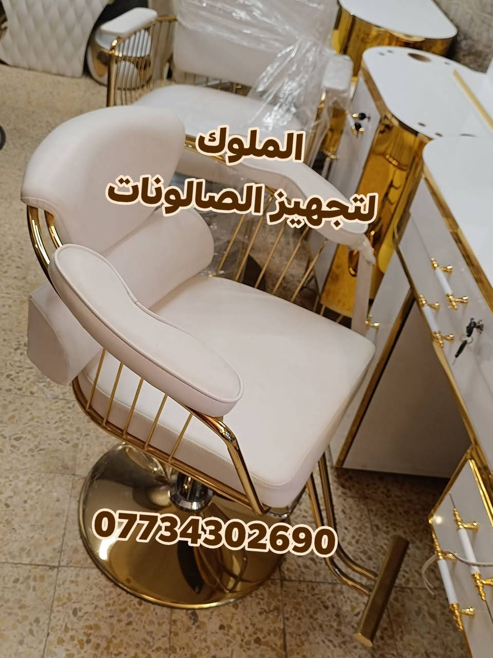 موديلات جميلة وفخمة من كراسي الحلاقة
قوة ومتانة عالية ✨
 بألوان أنيقة تناسب جميع الصالونات
📞 للحجز والاستفسار: ***********
🚚 يوجد توصيل إلى كافة المحافظات
