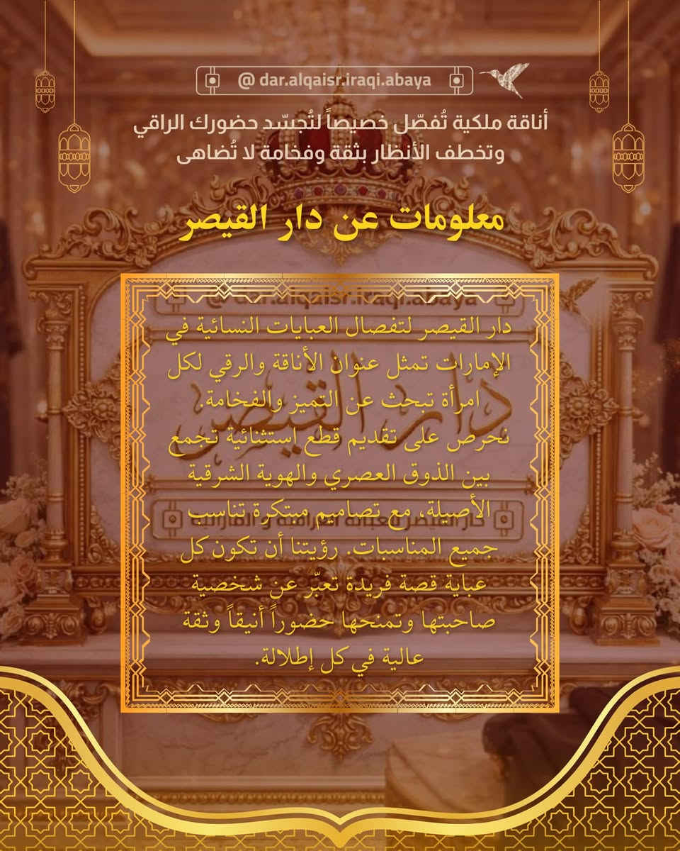 تم إنشاء الهوية البصرية لدار القيصر للعبايات العراقية والإماراتية

✨ تنفيذ وإشراف: حسن الساعدي

نفخر بتنفيذ الهوية البصرية الكاملة لـ دار القيصر للعبايات
📍 موقع المصمم: العراق
📍 موقع العلامة التجارية: الإمارات العربية المتحدة

هوية تعكس الفخامة، الأصالة، والرقي…
بتصميم احترافي مدروس يرسّخ قوة العلامة في السوق ويمنحها حضوراً لا يُنسى.

هل مشروعك جاهز ليظهر بمستوى أقوى؟

الهوية البصرية ليست شعار فقط…
هي الانطباع الأول، وهي ثقة العميل، وهي سبب تميّزك عن المنافسين.

🔹 تصميم شعار احترافي يعكس شخصية مشروعك
🔹 بناء نظام ألوان وخطوط متكامل
🔹 تجهيز السوشيال ميديا والمطبوعات
🔹 دراسة السوق والمنافسين قبل التنفيذ

جاهز تبني علامة تجارية قوية؟

📞 للتواصل المباشر:
***********
***********
***********

🚀 نصمم لك هوية تليق باسمك وتجعلك في مستوى الشركات الكبيرة.
