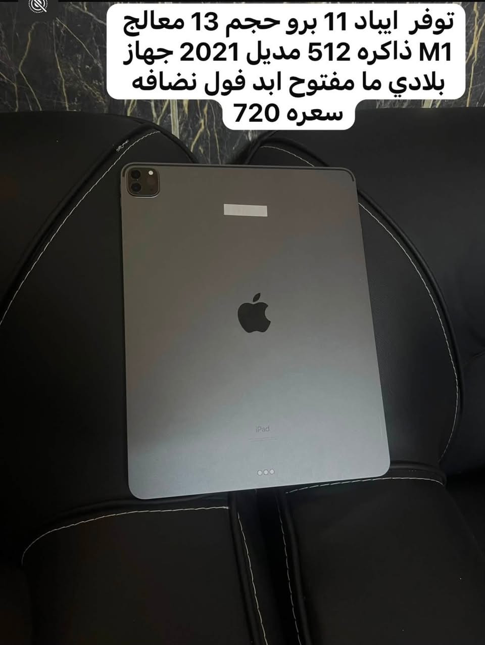 سلام عليكم اخوان هواي يراسلون عل خاص يكلولي ليش ما تنشر بل فيس اني اغلب نشري بل تيك توك هاي القناه. خليته بل منشور

توفرت ايباد كله بلادي فول نضافه 
عنواني بغداد البلديات توصيل جميع المحافضات 
للستفسار *********** ما متواجد فيس ابدد
