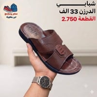جملة • شحاطة شباب • توصيل