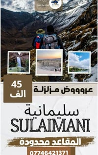 رحلات مميزة • حج وعمرة • سليمانية