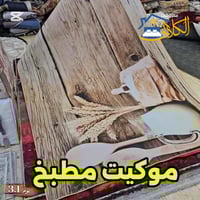 مفروشات الكلابي • جملة • بغداد المحمودية