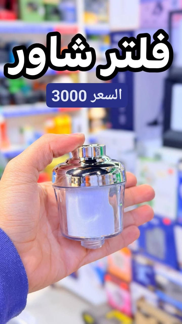 السلام عليكم انشالله سنه سعيد على الجميع وصلتني قوائم تخفيضات العنوان بغداد حي الفرات قرب المطار انشائيه الفارس قرب مدرسه ضفاف النيل وزرقاء اليمامه اي شي تحتاجون الرقم بيه وتساب *********** وتدللون علينه
