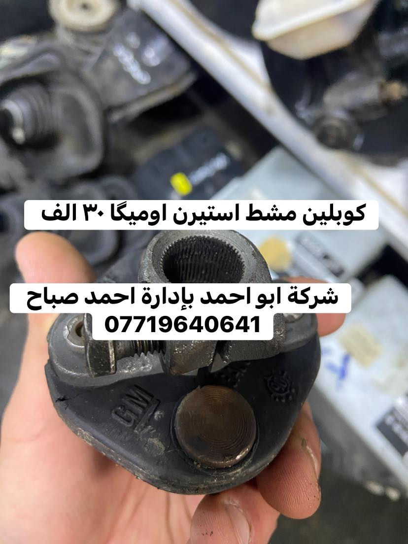 شركة ابو احمد بإدارة احمد صباح
*********** 
عنوان/مقابيل گراج الشمال داخل المجمع الاوروبي شركة ابو احمد
