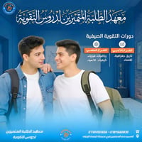 دورات تقوية • الفرع الأدبي • المسيب