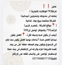 البصرة الزبير • شغل