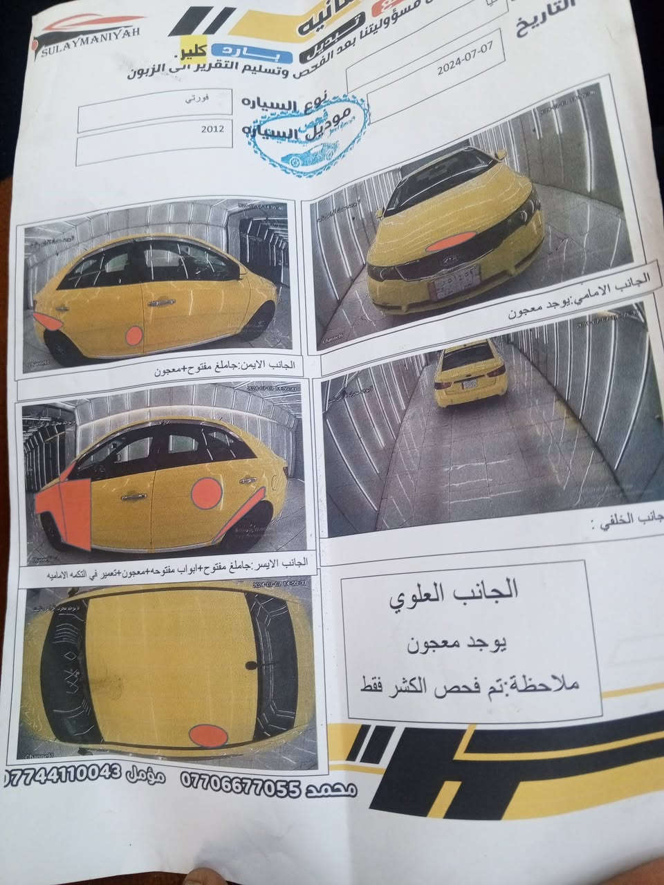 سلام عليكم فورتي 2012 كير محرك كفاله سياره جديده مال جناي تبريد ثلج سونار موجود بل منشور مكينه 2000 دوش رقم بغداد جديد نكليزي منضومه غاز سعر 85 وبيه مجال قليل تصل *********** بغداد شعب
