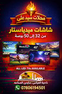 محلات سيد علي • أجهزة ومفروشات • العباسي سايدين