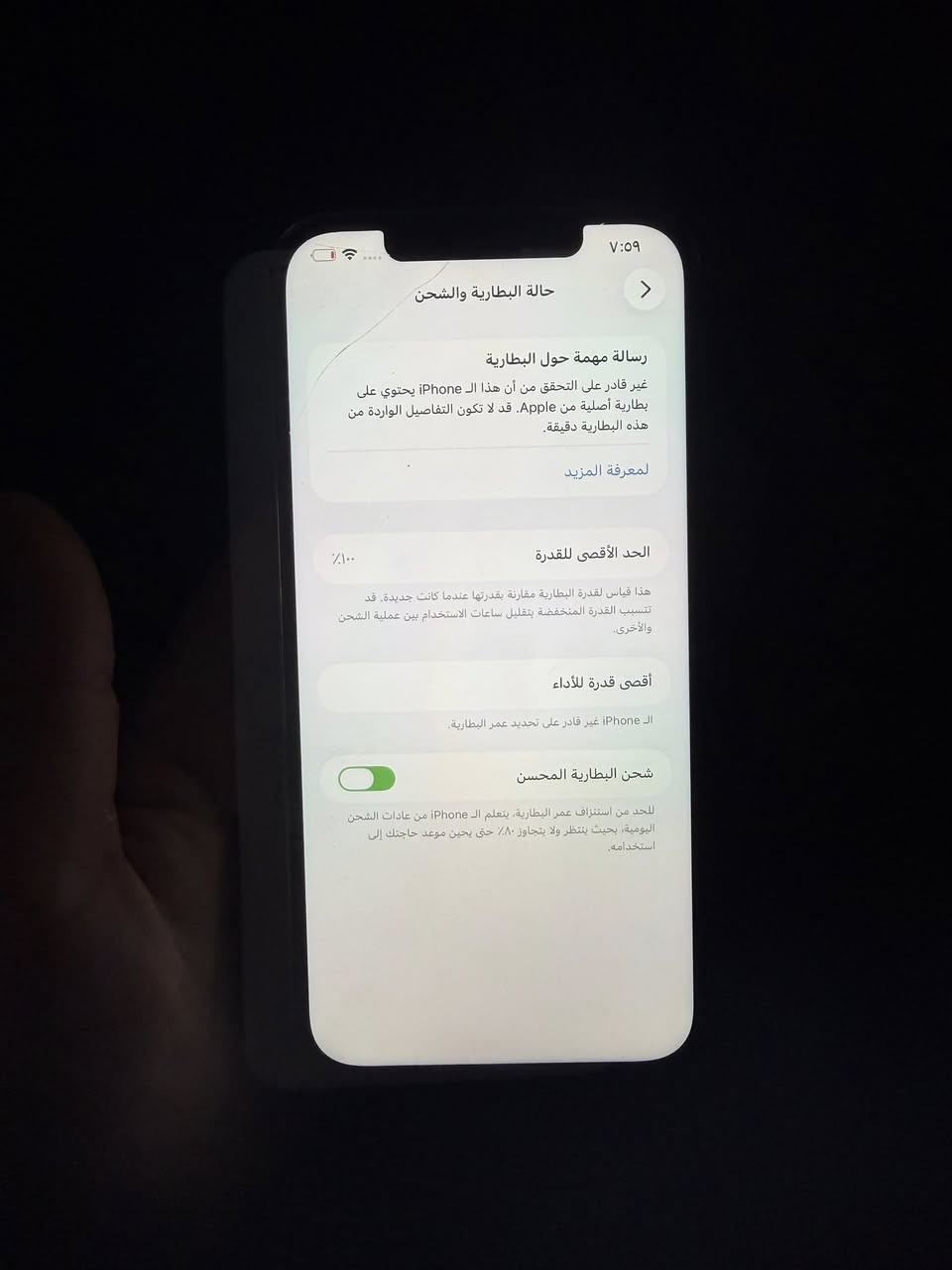 سلام عليكم ايفون 12 برو ماكس 
الجهاز مبدل بطاريه وشاشه مكشوره يرادله شاشه 
التلفون نضافته 85‎%‎ 
الذاكره 256
نموذج m والفيس ايدي واكف من حدثته

مكاني بغداد حي العدل 
***********
