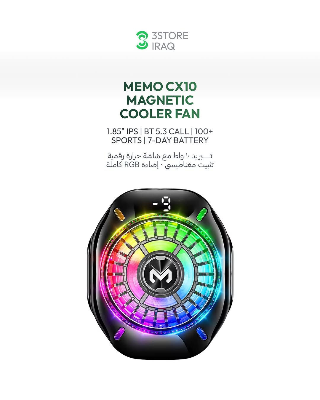 MEMO CX21 — تبريد ١٨ واط · إضاءة ألماسية · كلب مغناطيسي
MEMO CX07 — تبريد ١٥ واط · كلب تثبيت · تصميم قيمنق
MEMO CX10 — تبريد ١٠ واط · شاشة حرارة · إضاءة RGB
MEMO CX17 — تبريد مغناطيسي · إضاءة RGB · حجم مدمج

اطلب مسبقاً الحين
للطلب والاستفسار راسلنا دايركت 📩
📍 المنصور: ***********
📍 زيـــونة: ***********
📍 العامرية: ***********
