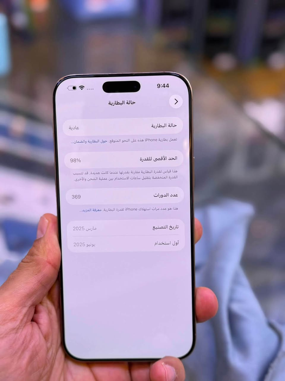 ايفون 16 برو ماكس ضمان ماستر وكاله اصلي
ذاكرة 256 بطاريه 98 نضافه حاله حال جديد شخط واحد مابي جهاز لا مفتوح ولا مصلح ضمان من مركز 5 ايام وين ميعجبك افحص ملحقات كامله السعر مليون و400 الف قفل العنوان بغداد البياع 

***********
