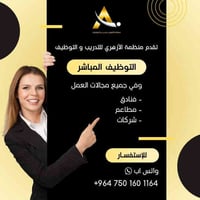 اربيل طريق بحركة • وظائف فندقية • ريسبشن جيم