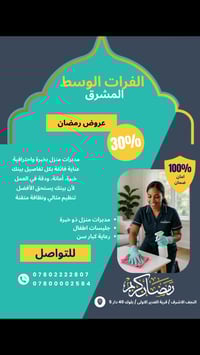 النجف الاشرف • مدبرات منزل • تنظيف عميق