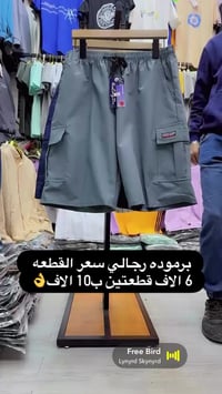 ازياء بلو سكاي • برموده رجالي • توصيل كربلاء