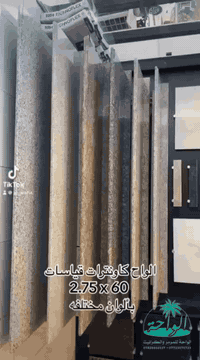 ألواح كرانيت • طول ٢٫٧٥م • حي الجامعة بغداد