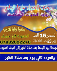 النجف الاشرف • حجز • خدمات