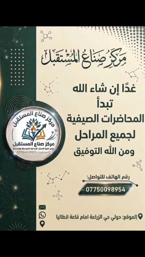 مركز صناع المستقبل @
طريقك نحو النجاح 🌹🌹@


**إذا كنت صاحب هذا الإعلان وتريد حذفه لأي سبب، رجاءا أرسل رسالة إلى الدعم الفني**
