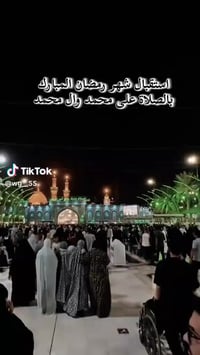 رمضان • كربلاء المقدسة • الفطور بين الحرمين