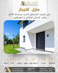 البصرة-المشراق • ٢٥٠م • كراج