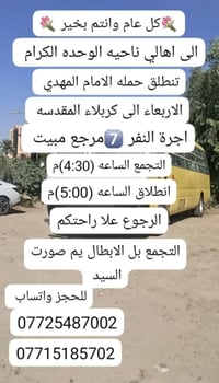 حملة الامام المهدي • كربلاء • ناحية الوحده