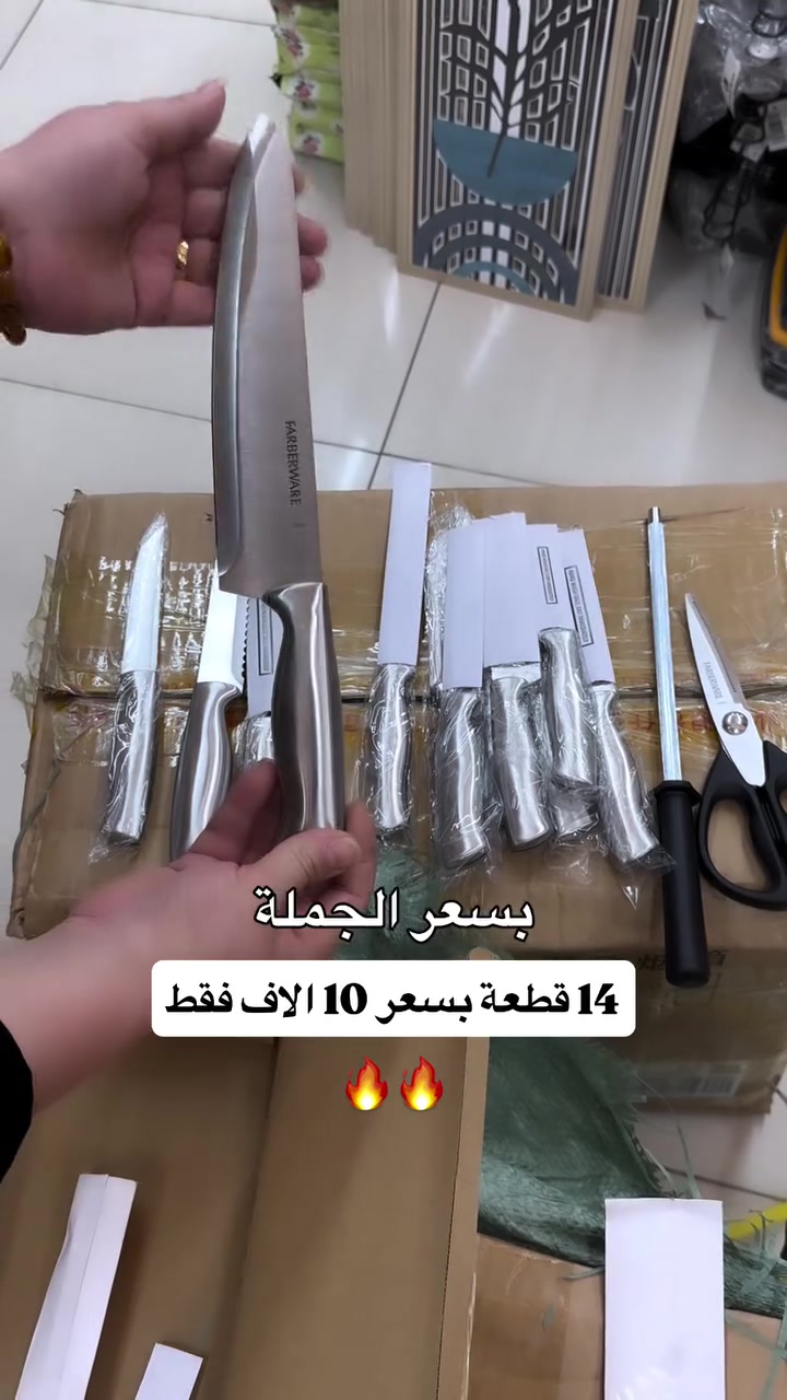 سيت سكاكين متكامل 14 قطعه بسعر 10 الاف فقط
#بسعر_الجملة #ارخص_الاسعار #fyp #foryou 
#الشعب_الصيني_ماله_حل😂😂


**إذا كنت صاحب هذا الإعلان وتريد حذفه لأي سبب، رجاءا أرسل رسالة إلى الدعم الفني**
