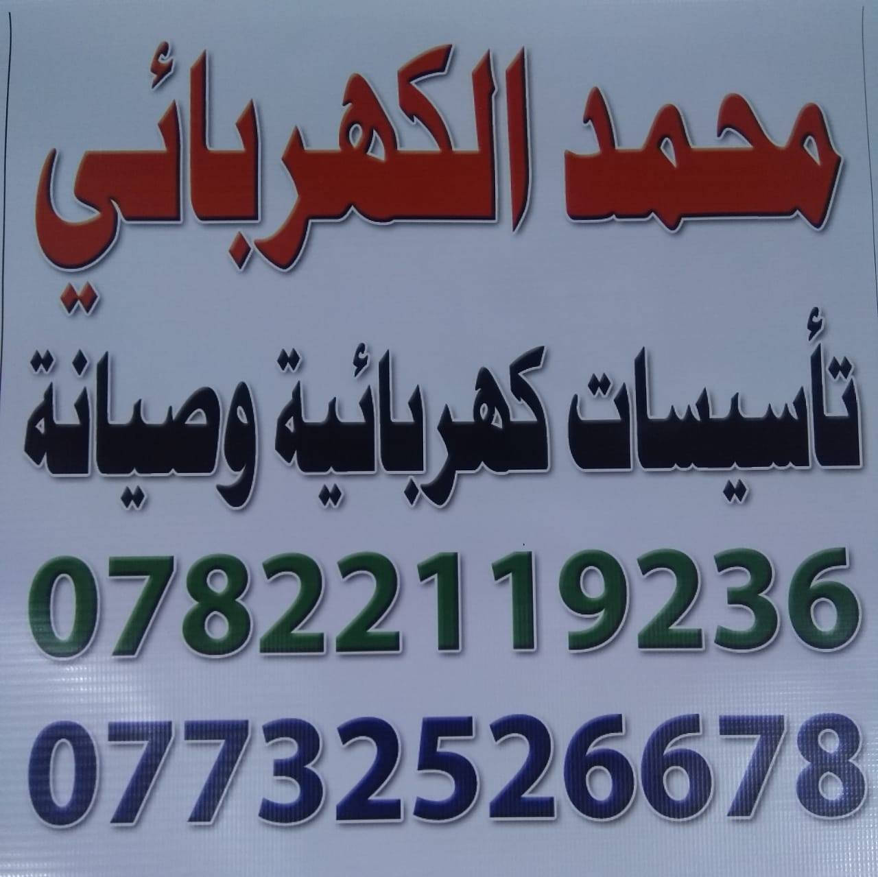 السلام عليكم ورحمة الله وبركاته أنا من بغداد الكرخ السيدية اعمل في جميع مناطق بغداد فقط  تحياتي
