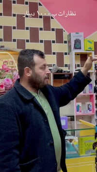 نظارات • شارك واربح • الشرقاط اسديره الفياض