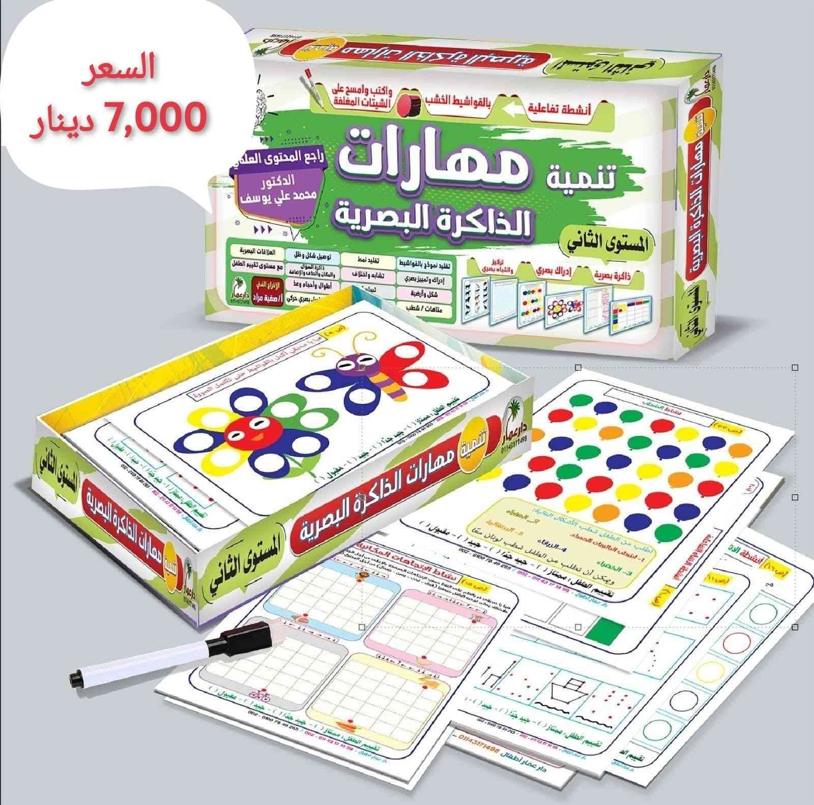 مع عطلة نصف السنة...💥💥...   لازم تجهزون هدايا لاطفالكم 💥💥

التخفيضات بدأت ولفترة محدودة ... 
🛑🛑🛑🛑🛑🛑🛑🛑
• خصم 5%  اذا كان مجموع المشتريات 30,000
• خصم 10%  اذا كان مجموع المشتريات 50,000
• خصم 15%  اذا كان مجموع المشتريات  100,000
• خصم 20% اذا كان مجموع المشتريات   200,000
🛑🛑🛑🛑🛑🛑🛑🛑

🚚 التوصيل:
📍 بغداد والمحافظات: 5000 دينار

📌 ملاحظة مهمة:
إذا كانت اللعبة غير مطابقة للصورة، يمكنك إرجاعها مباشرة مع المندوب.

📩 للطلب:
راسلنا على الخاص 💌
أو عبر واتساب: *********** ☎️
وسائل تركيز وانتباه..
وسائل نطق ..
وسائل حسية متنوعة
بطاقات ضمنية تخصصية 
العاب رياض اطفال ..
العاب ذكاء 
العاب تركيز وانتباه 

قصص اطفال وتنمية.📖📗📘📙
ادوات وتطبيقات مونتيسوري.🔔🔔🔔
تتوفر ايضا العاب خاصة بحالات التوحد وضعف التركيز وفرط الحركة.🤸‍♂️🤸🏻‍♀️🤸🏻
اسعار مناسبة.🪙🪙🪙
توصيل بغداد والمحافظات.🚗🚕🚙
مستمرون بتقديم كل ماهو مفيد ونافع ومسلي...💥💥💥
عروضنا ماتنتهي.. 
ودائما تلكي عدنا كل جديد ومميز 
الجملة على الخاص...🌹🌹

فيس   
https://www.facebook.com/ZOZOTOYS/
انستا
https://instagram.com/zozotoys_toys/
تليكرام 
https://t.me/zozotoy.

#العاب #اطفال #اذكياء #بغداد #لعبة #نجاح #تلوين #عبقري #عبقرية #لعبات #زوزو #هدايا #هدية #الاذكياء #الاولاد #البنات #الاطفال #الاطفالي
#العاب_تركيز_وانتباه
#العاب__تقويه_النطق 
#العاب_توحد
#رياض_اطفال
#إلعاب_الذكاء
#الجمعة_البيضاء
#blackfriday
