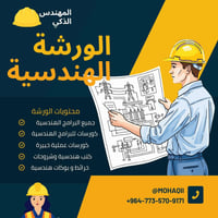 تحتاج شي تطور بي نفسك وتكون مهندس ناجح ؟ تدرون هاي اشتراكات البرامج ال...
