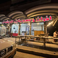 السلام عليكن اهالي الاعظميه الكرام يعلن افران ومعجنات الريشان باادارته...