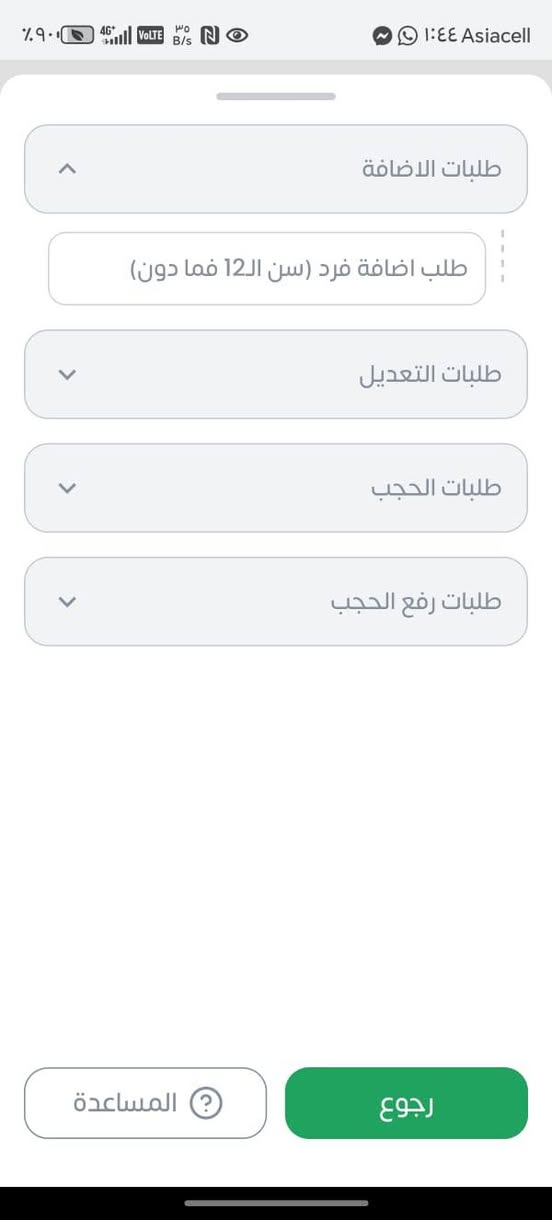 عاجل محافظة صلاح الدين 
أعلنت وزارة التجارة اليوم الخميس الموافق 29 كانون الثاني 2026 عن إطلاق خدمة إضافة الأطفال دون سن 12 سنة في فرع تموين #بلد وفرع تموين #صلاح_الدين  وذلك عبر برنامج البطاقة التموينية الإلكترونية.
مكتب مسلم للتقديمات الألكترونية والأستنساخ 
سايدين الاسرى والمفقودين مقابل السفير للاراكيل ***********
