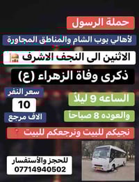 🔴حملة الرسول لأهالي بوب الشام والمناطق المجاورة🔴 الاثنين الى النجف الا...