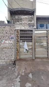 بيت البيع تواصل مع رقم 07760403073